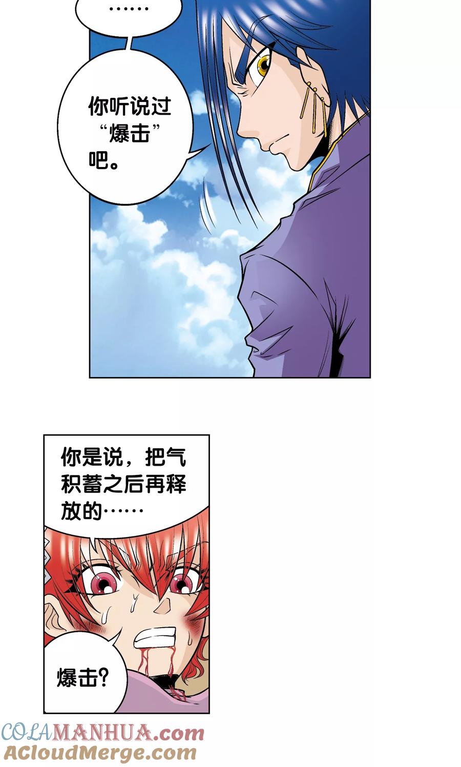 星海镖师 第46话 瞬间的翡翠 第13页