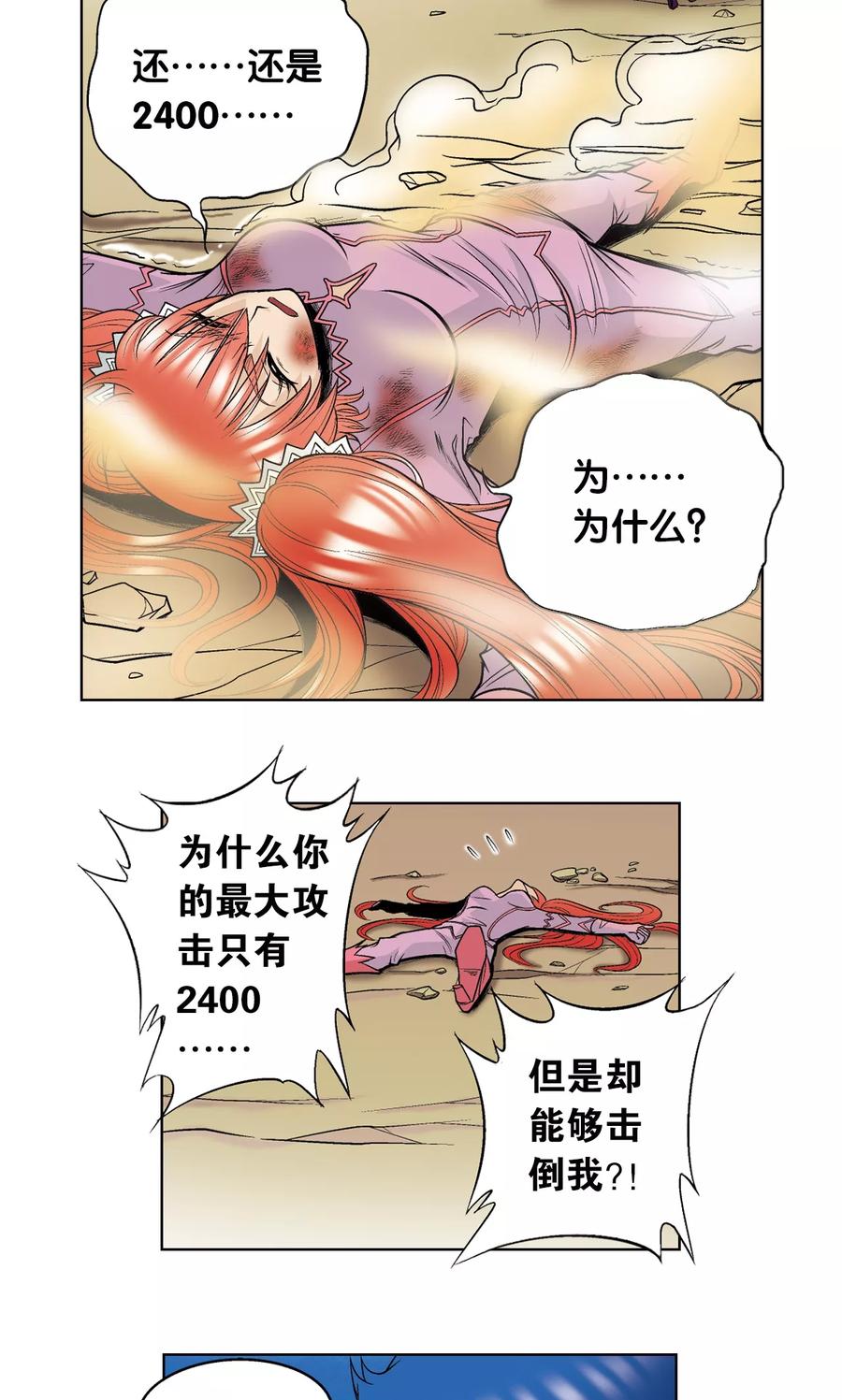 星海镖师 第46话 瞬间的翡翠 第12页