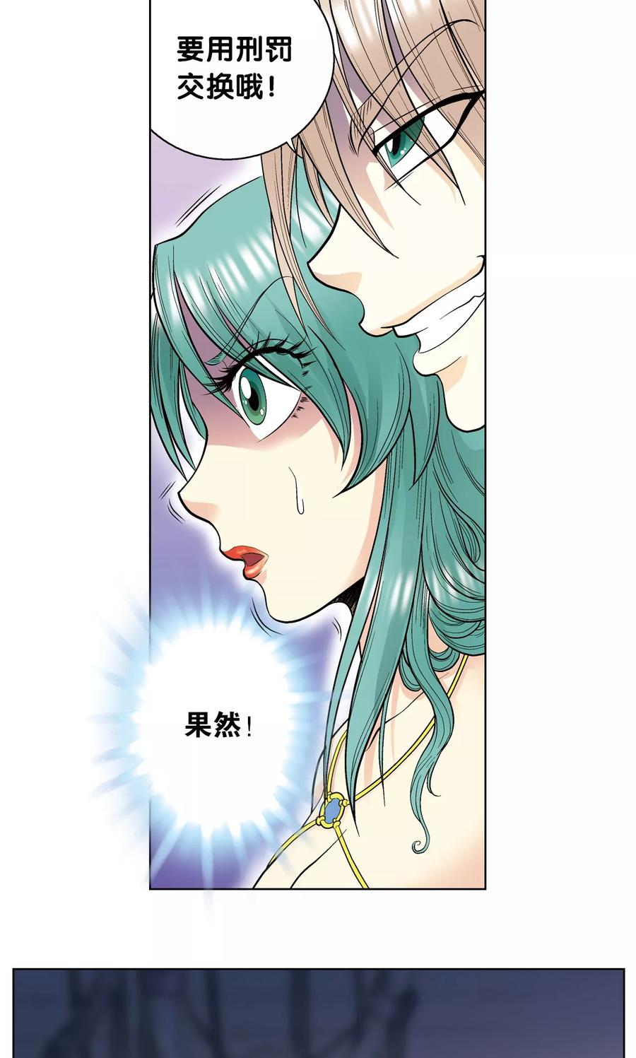 星海镖师 第46话 瞬间的翡翠 第56页