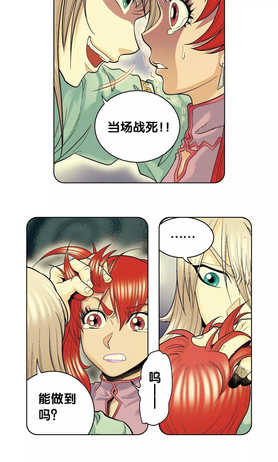 星海镖师 第46话 瞬间的翡翠 第36页