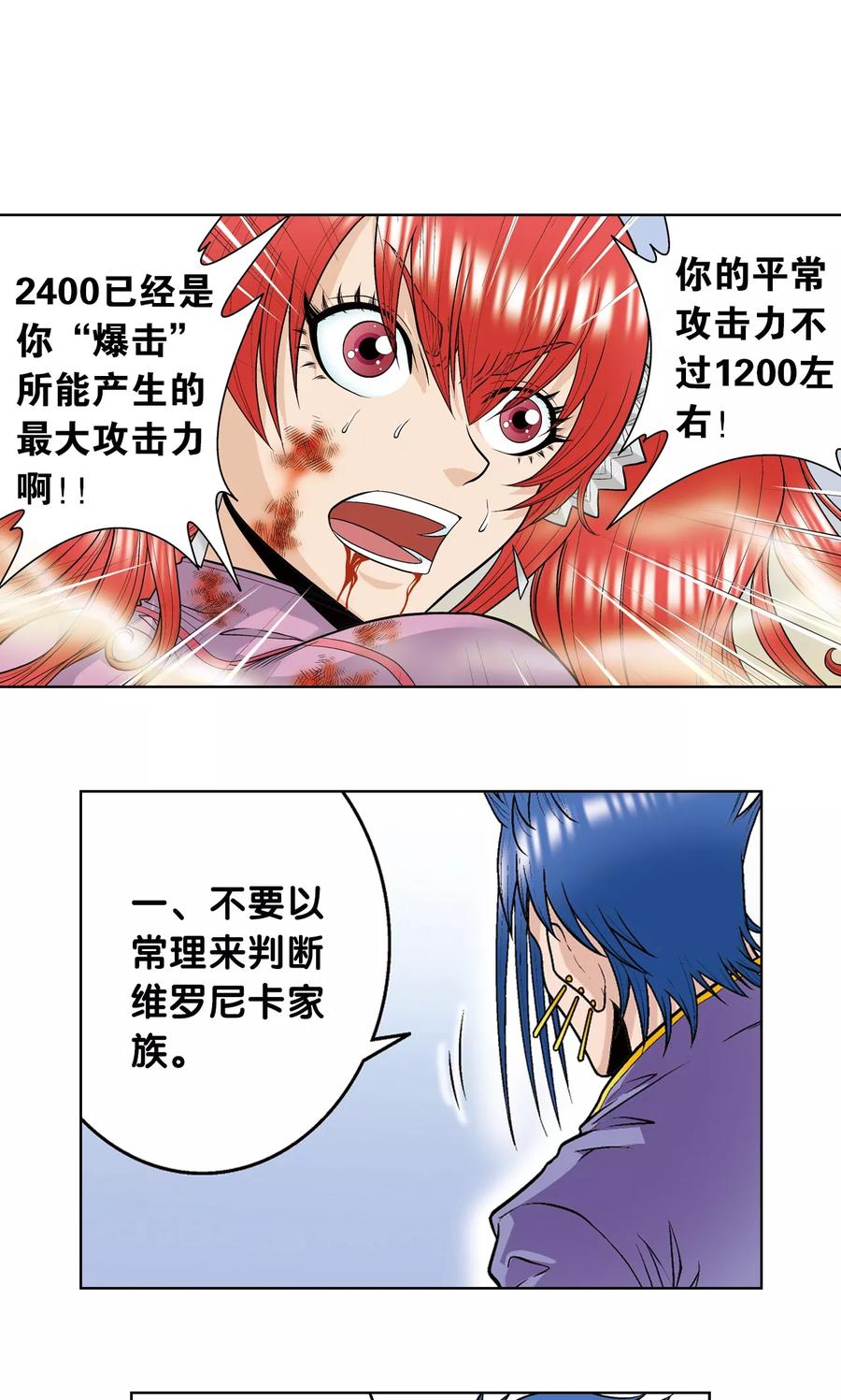星海镖师 第46话 瞬间的翡翠 第15页