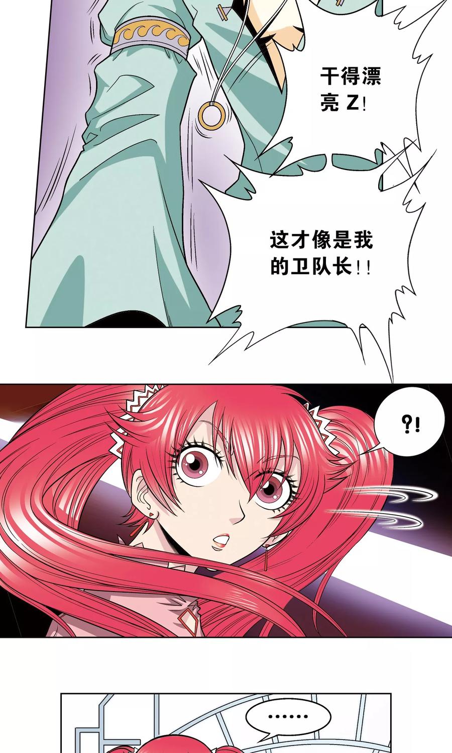 星海镖师 第46话 瞬间的翡翠 第47页
