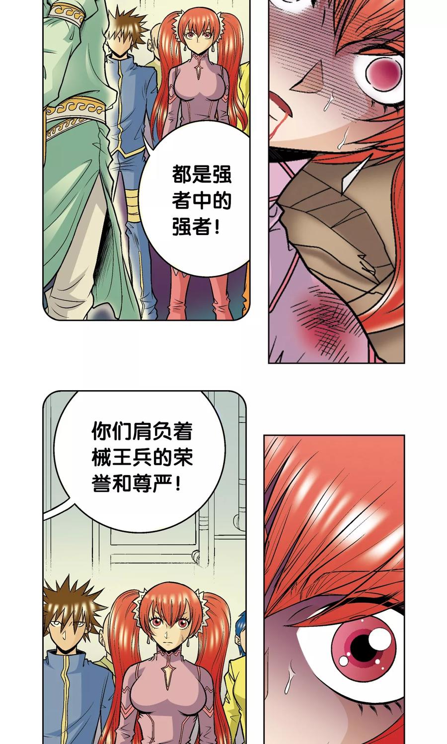 星海镖师 第46话 瞬间的翡翠 第24页
