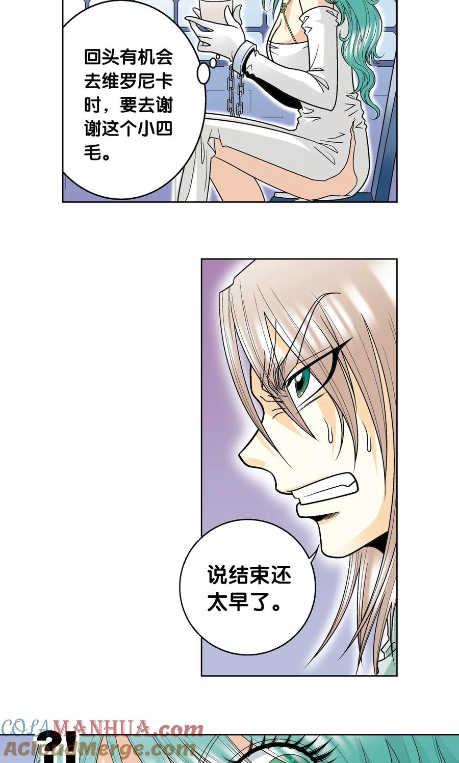 星海镖师 第46话 瞬间的翡翠 第22页