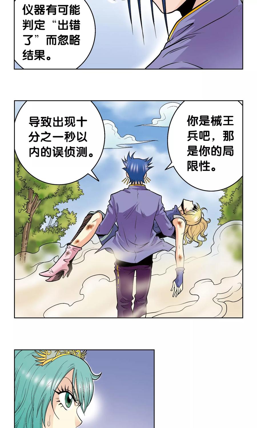 星海镖师 第46话 瞬间的翡翠 第17页