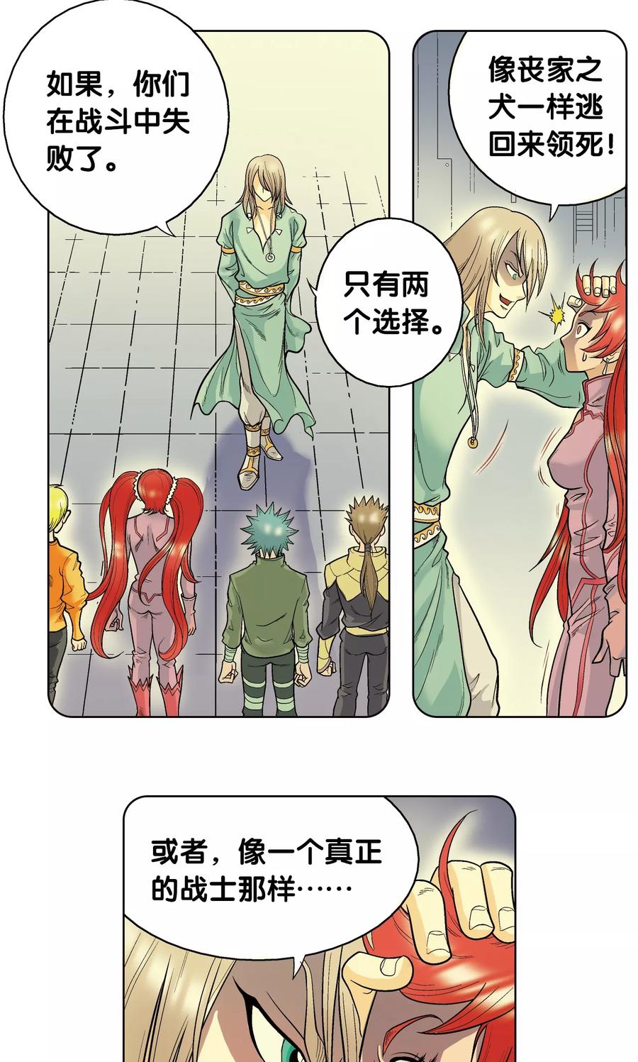 星海镖师 第46话 瞬间的翡翠 第35页