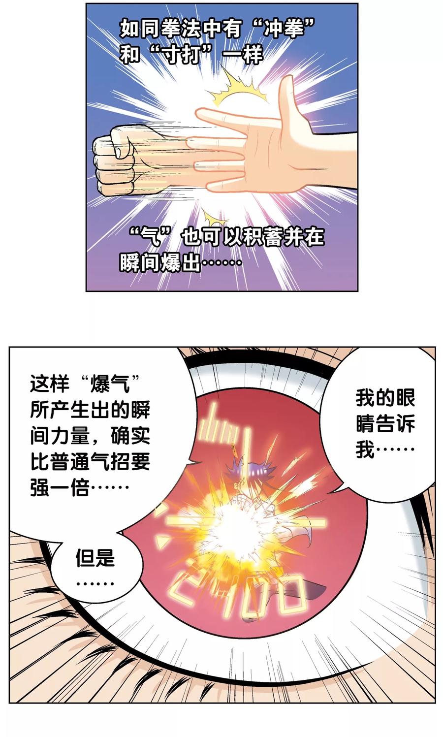 星海镖师 第46话 瞬间的翡翠 第14页