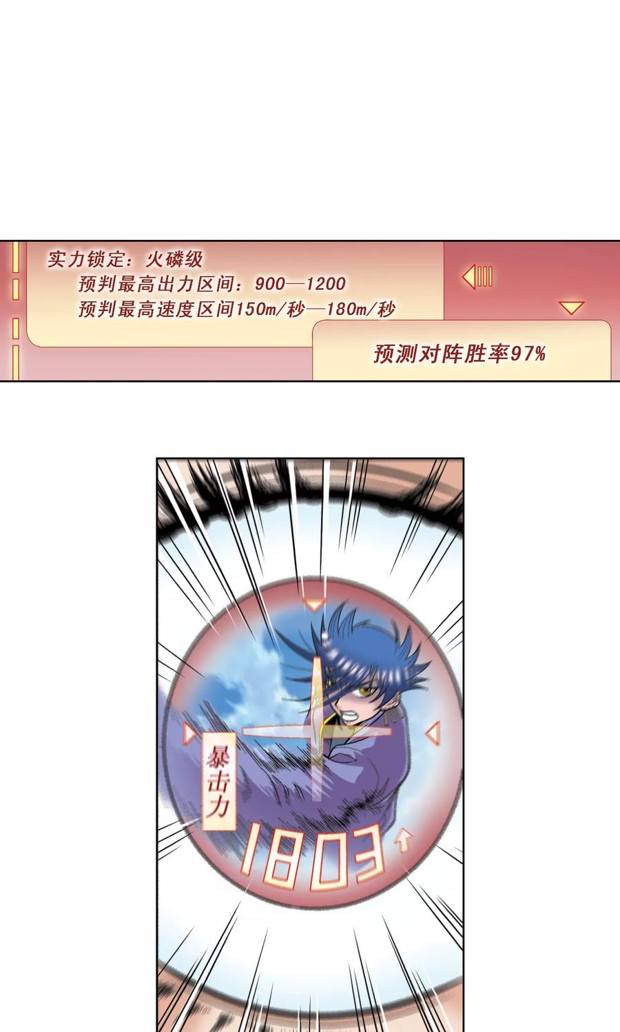 星海镖师 第46话 瞬间的翡翠 第29页