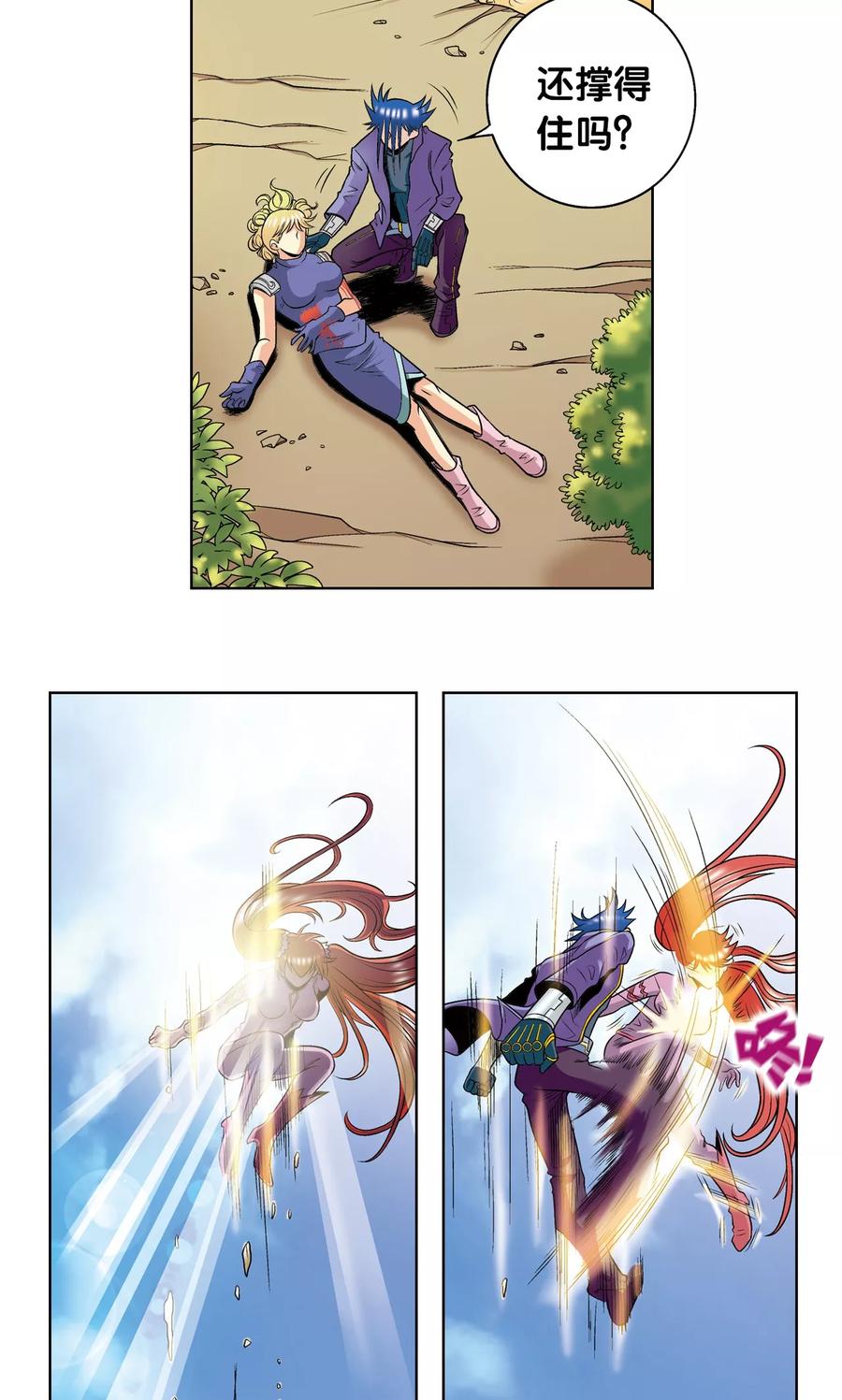 星海镖师 第46话 瞬间的翡翠 第8页