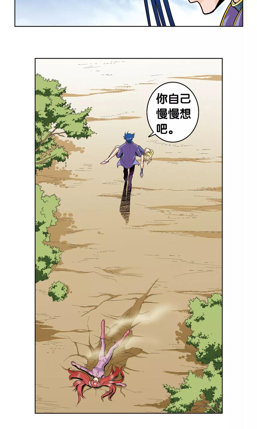 星海镖师 第46话 瞬间的翡翠 第20页