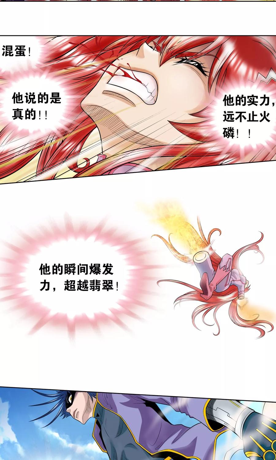 星海镖师 第46话 瞬间的翡翠 第33页