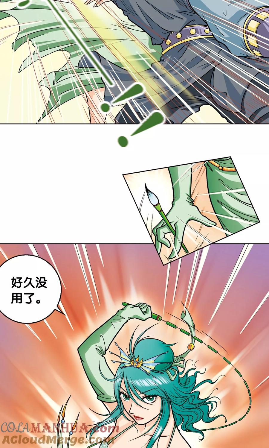 星海镖师 第3话 地下密道 第4页