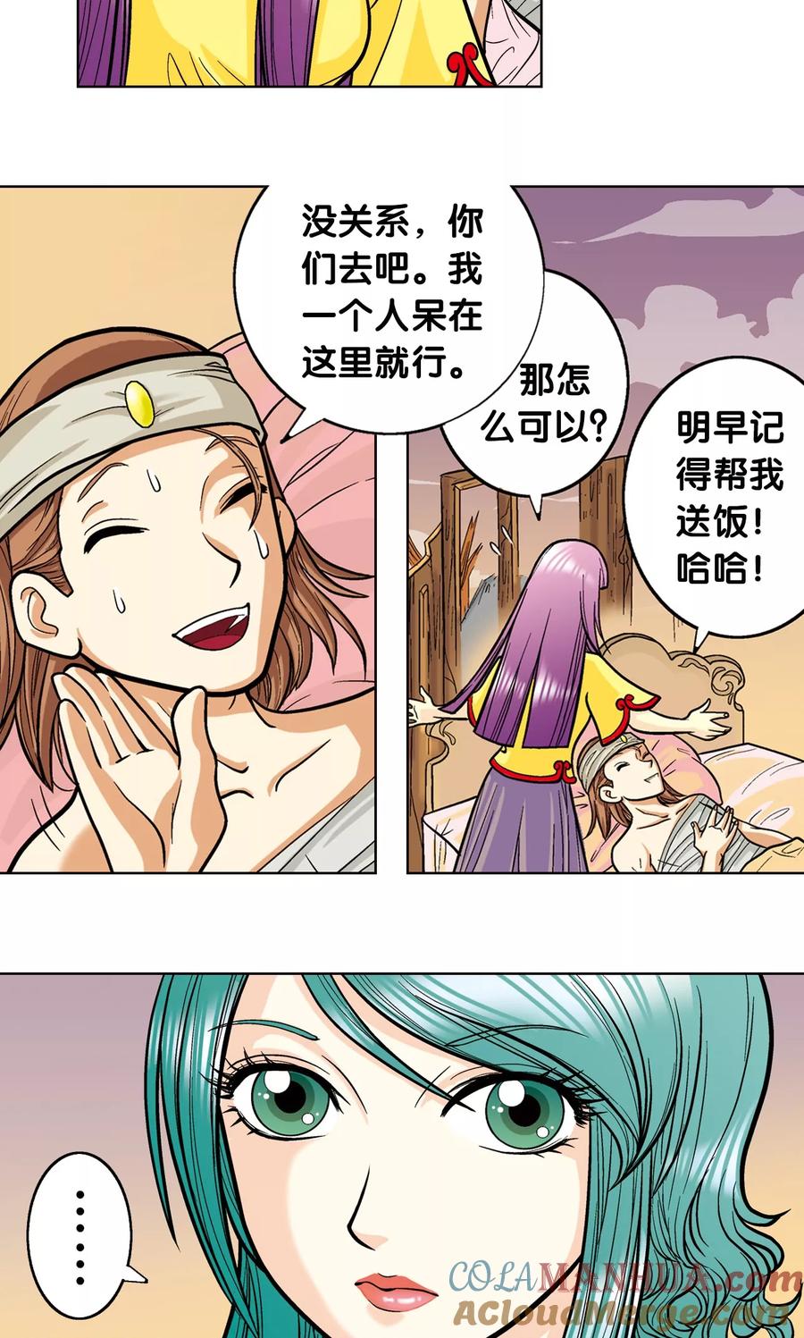 星海镖师 第3话 地下密道 第34页