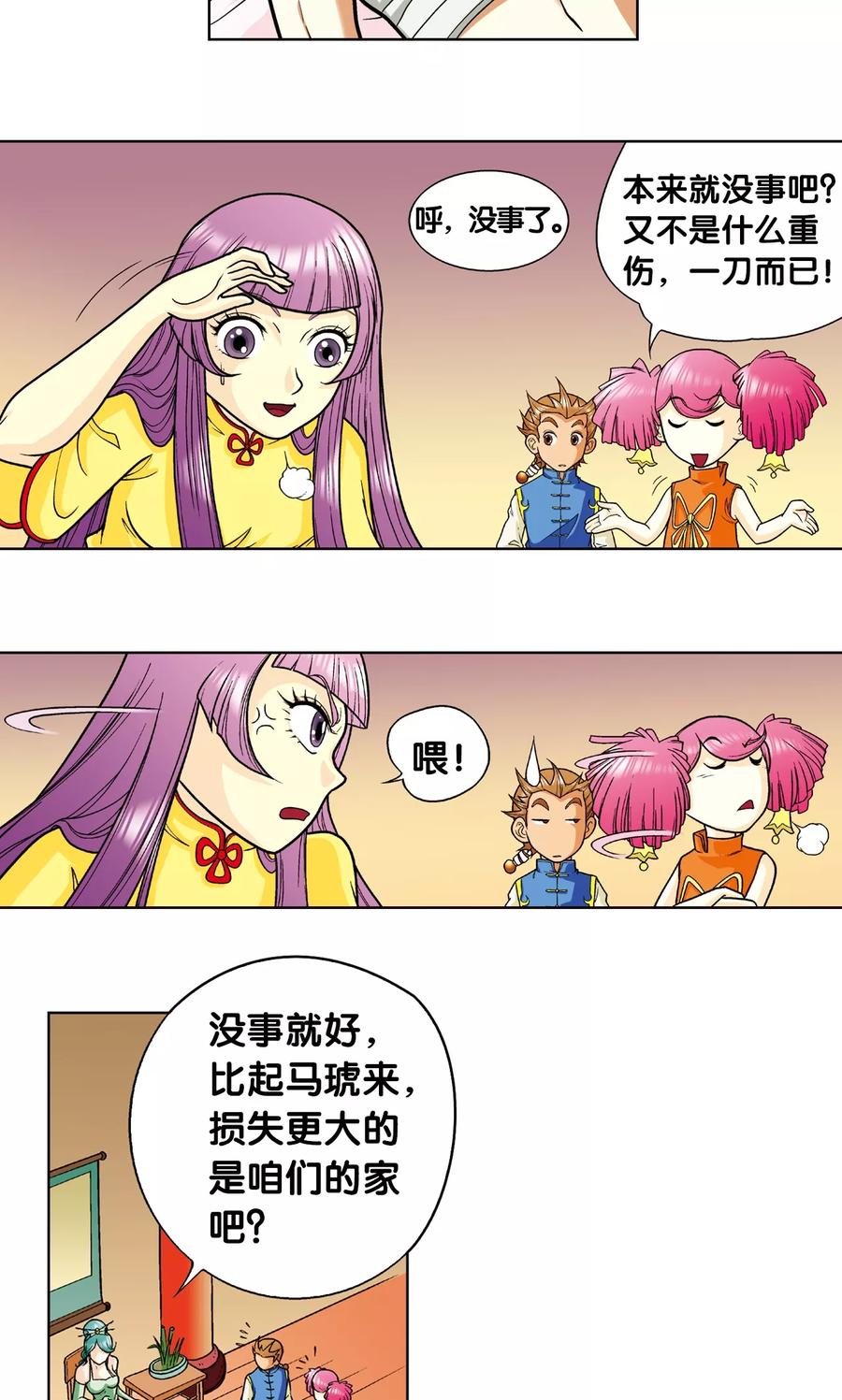 星海镖师 第3话 地下密道 第26页