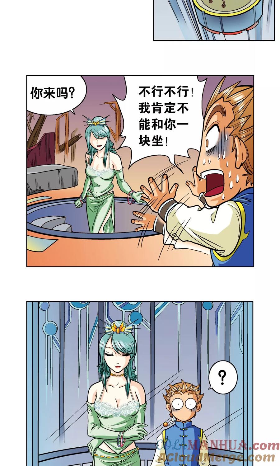 星海镖师 第3话 地下密道 第37页