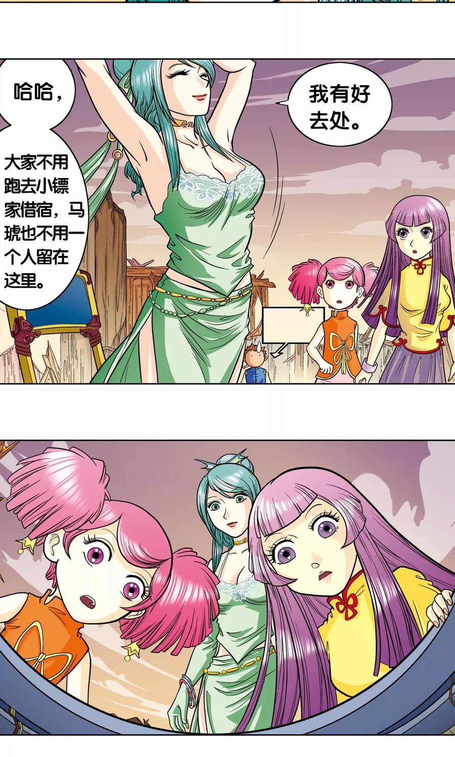 星海镖师 第3话 地下密道 第35页
