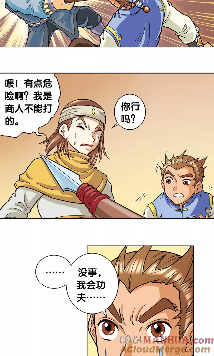 星海镖师 第3话 地下密道 第10页