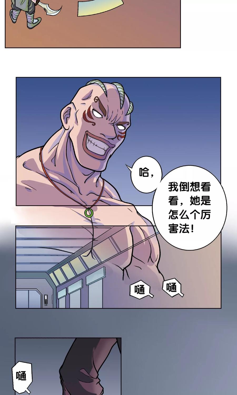 星海镖师 第3话 地下密道 第48页
