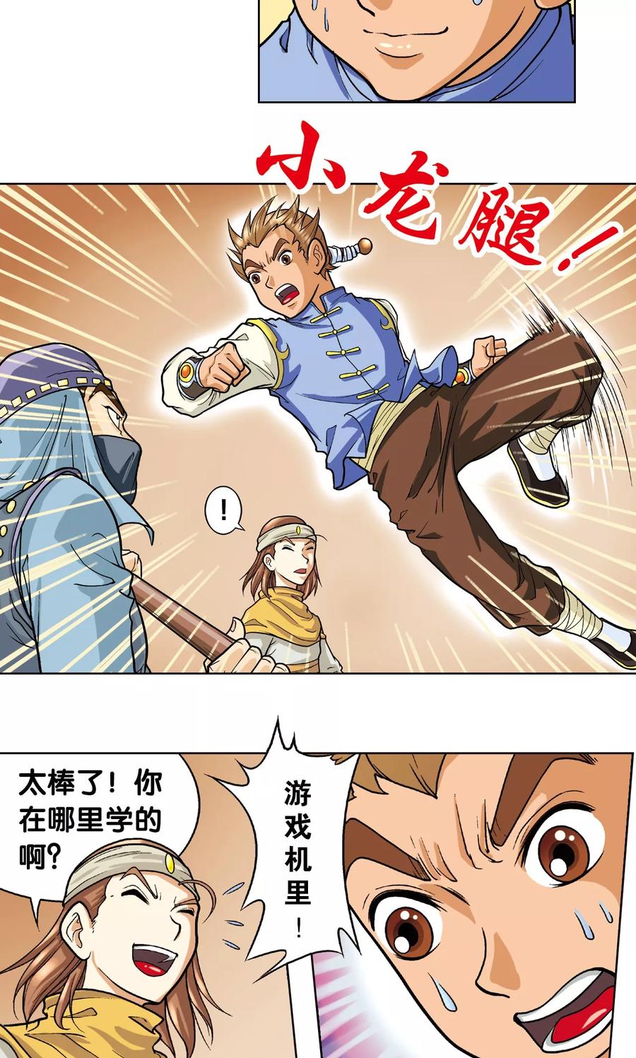 星海镖师 第3话 地下密道 第11页