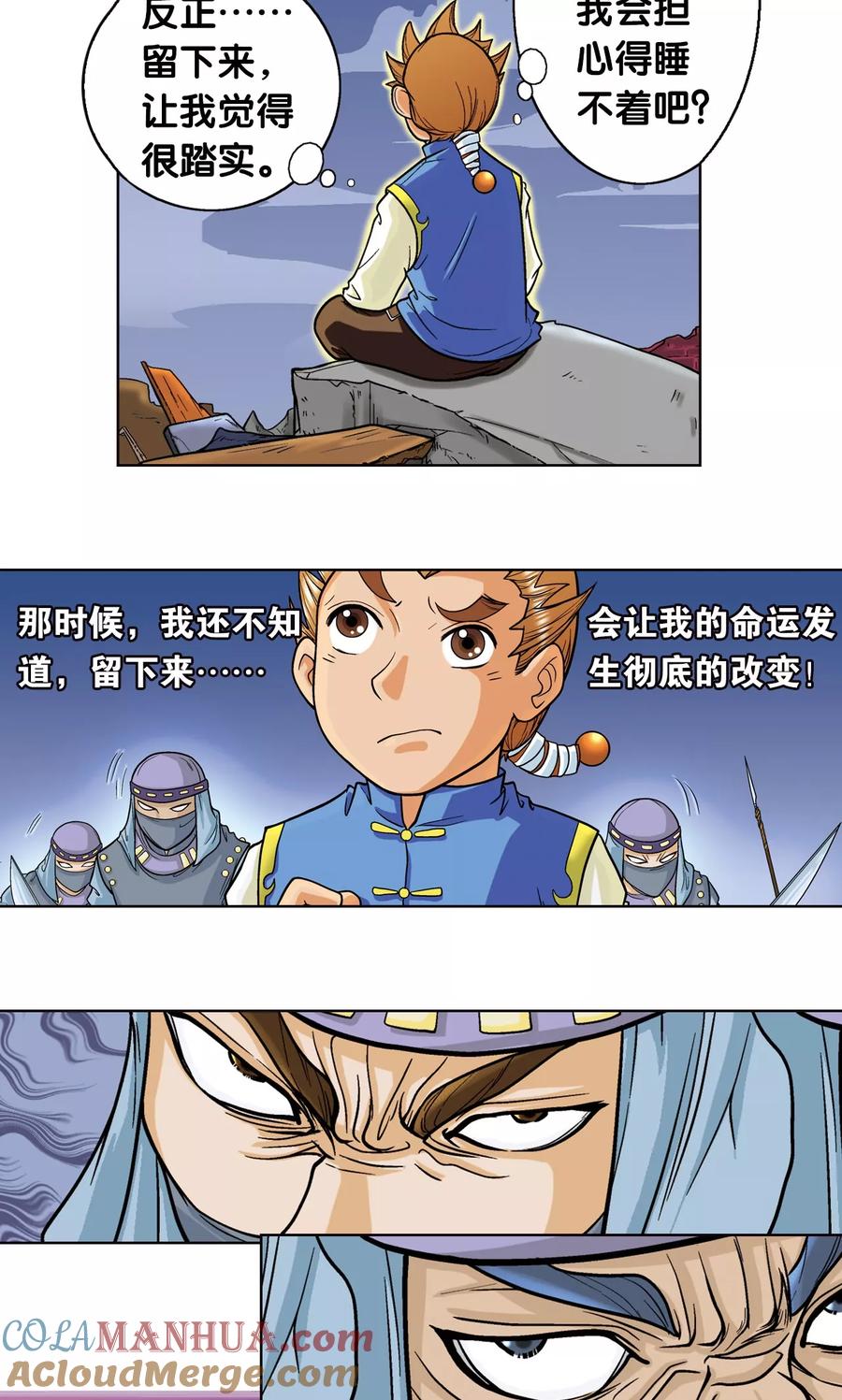 星海镖师 第3话 地下密道 第46页