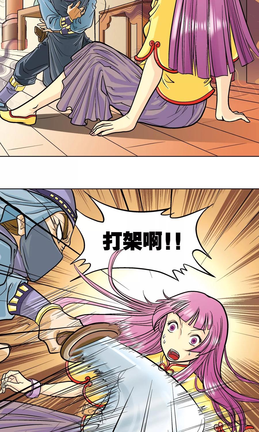 星海镖师 第3话 地下密道 第18页