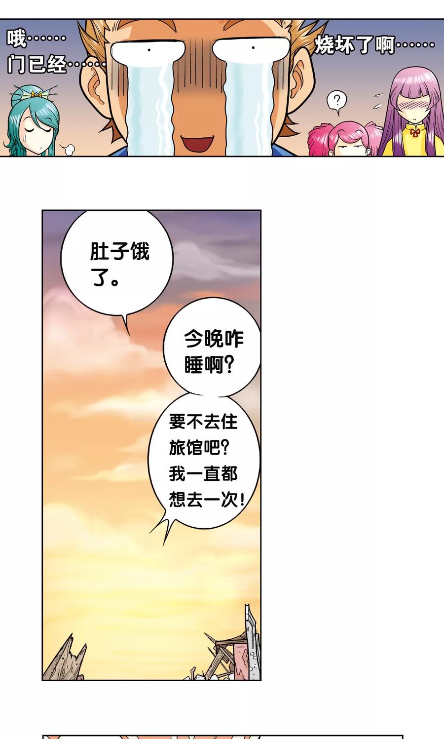 星海镖师 第3话 地下密道 第32页