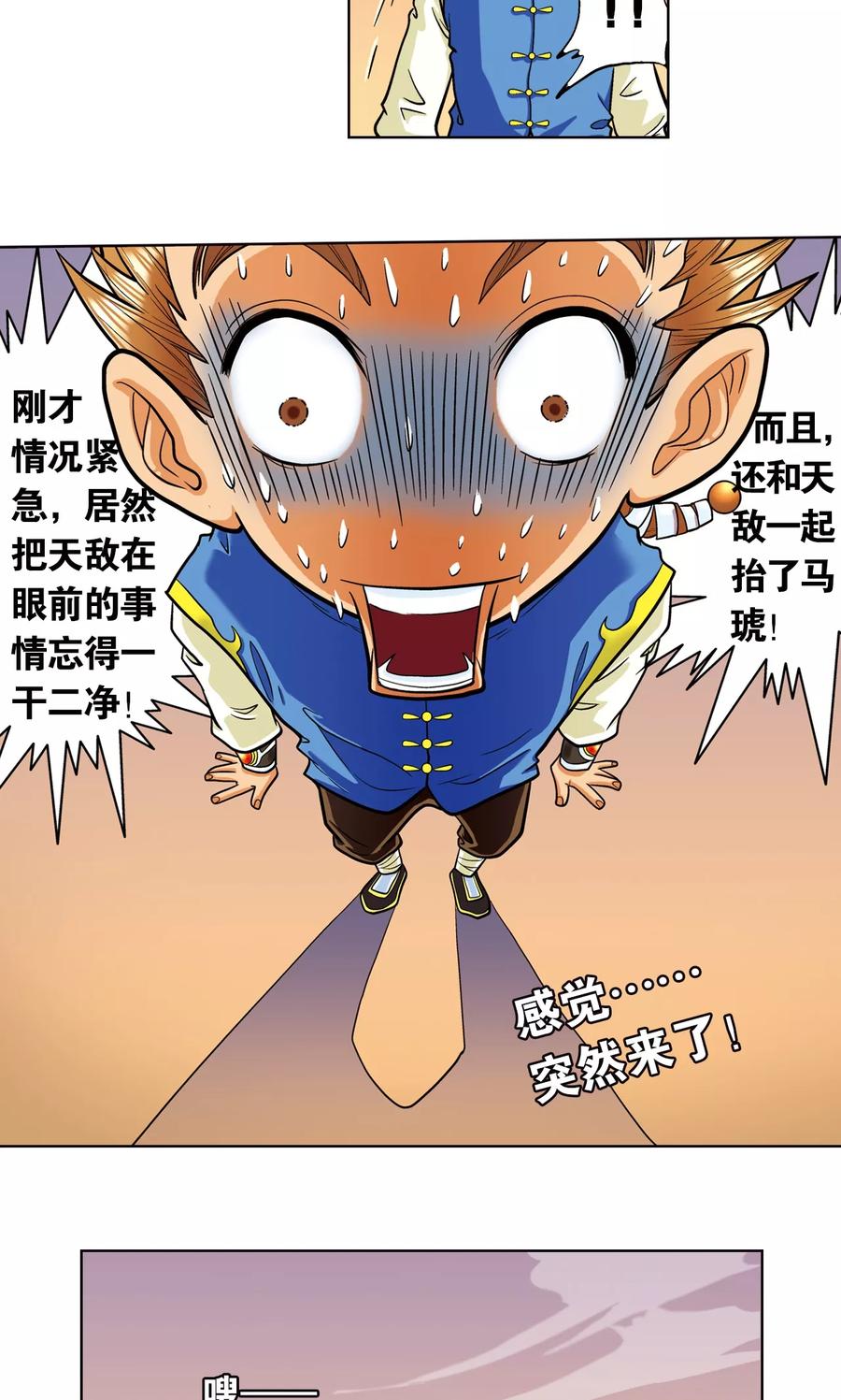 星海镖师 第3话 地下密道 第30页