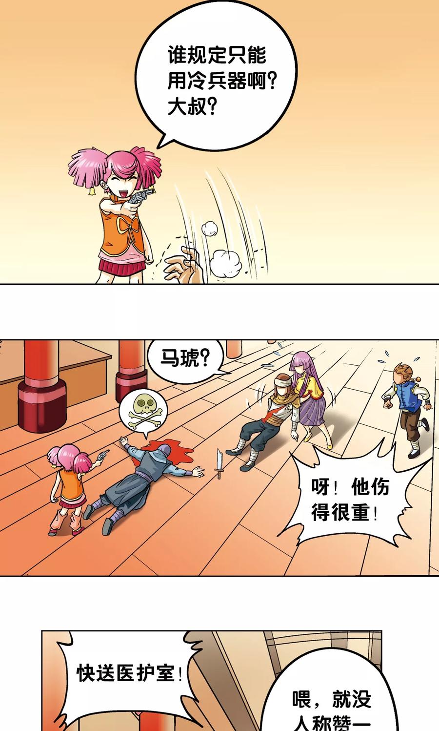 星海镖师 第3话 地下密道 第24页