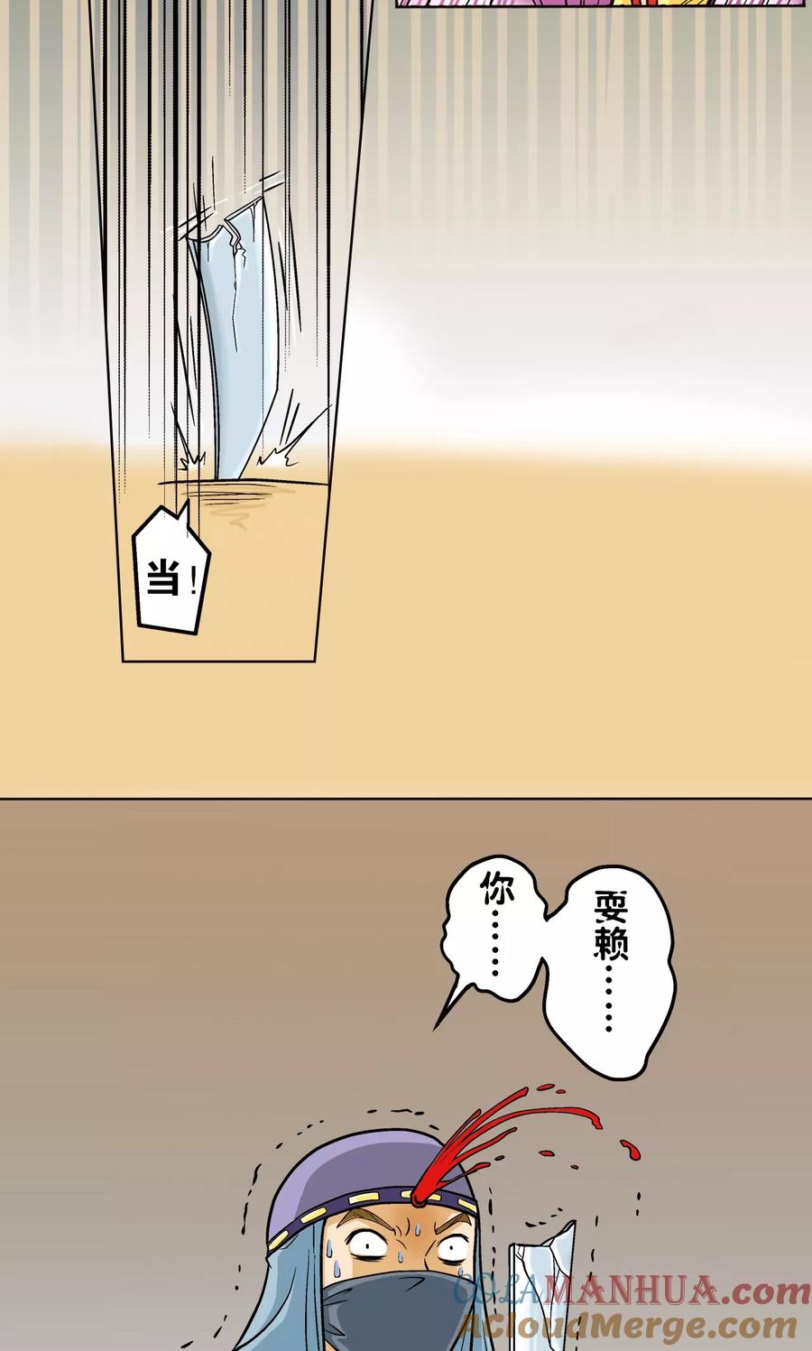 星海镖师 第3话 地下密道 第22页