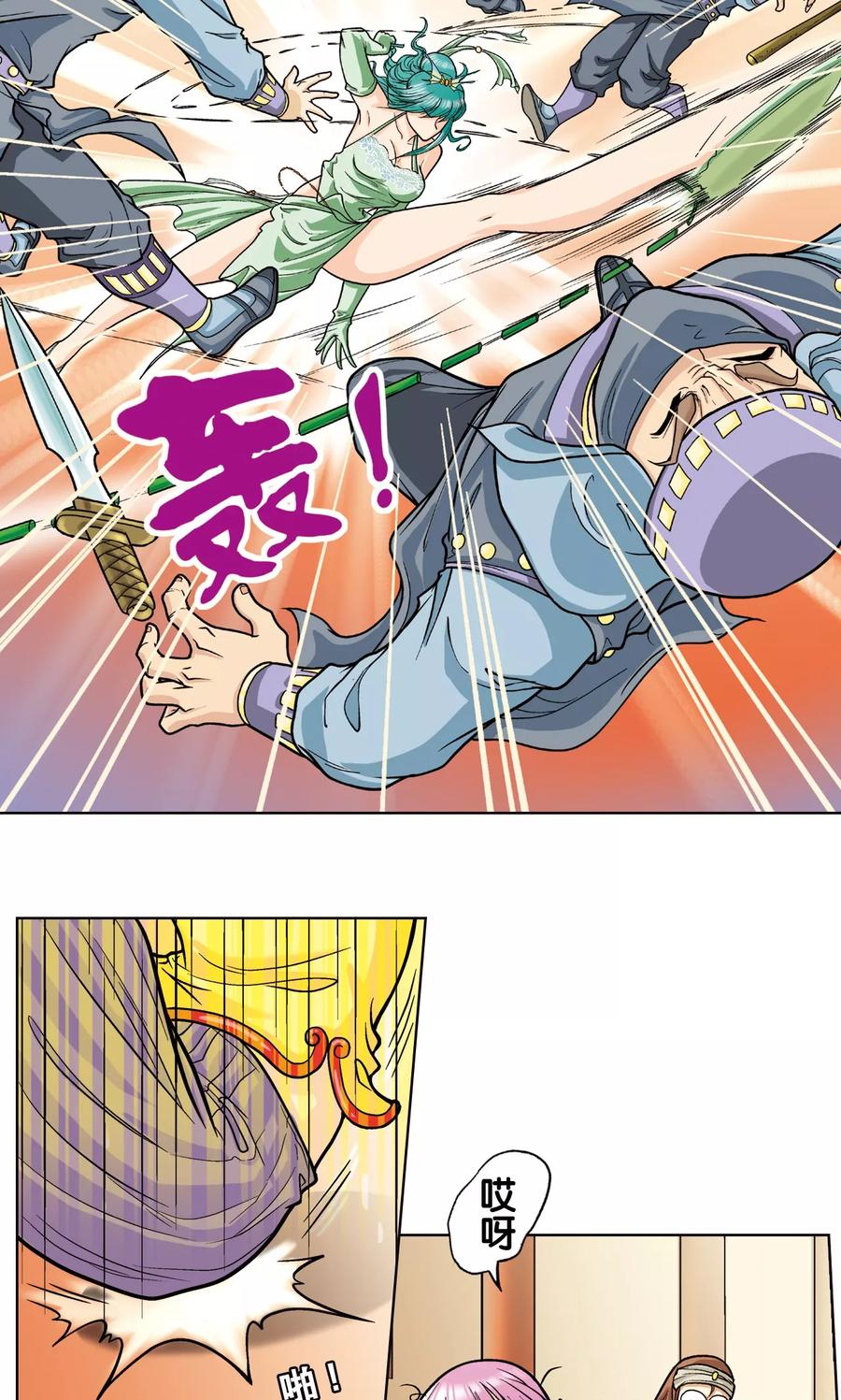 星海镖师 第3话 地下密道 第15页