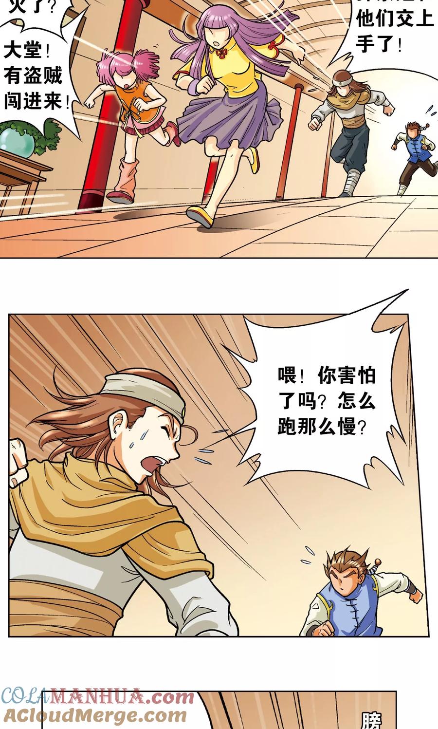 星海镖师 第3话 地下密道 第7页