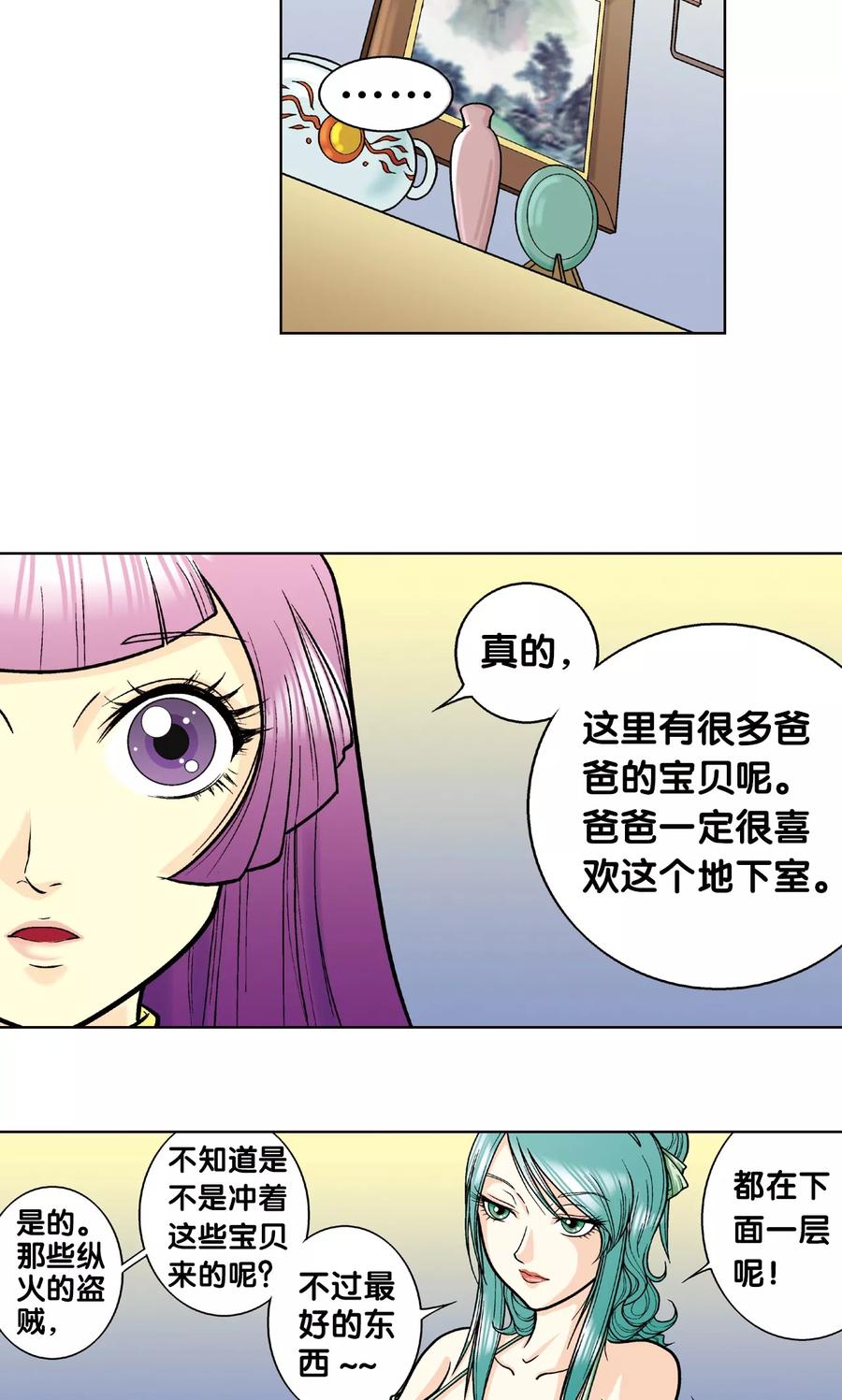 星海镖师 第3话 地下密道 第42页
