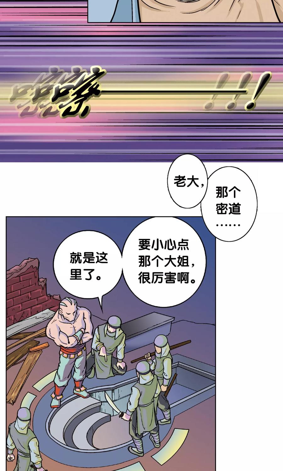 星海镖师 第3话 地下密道 第47页