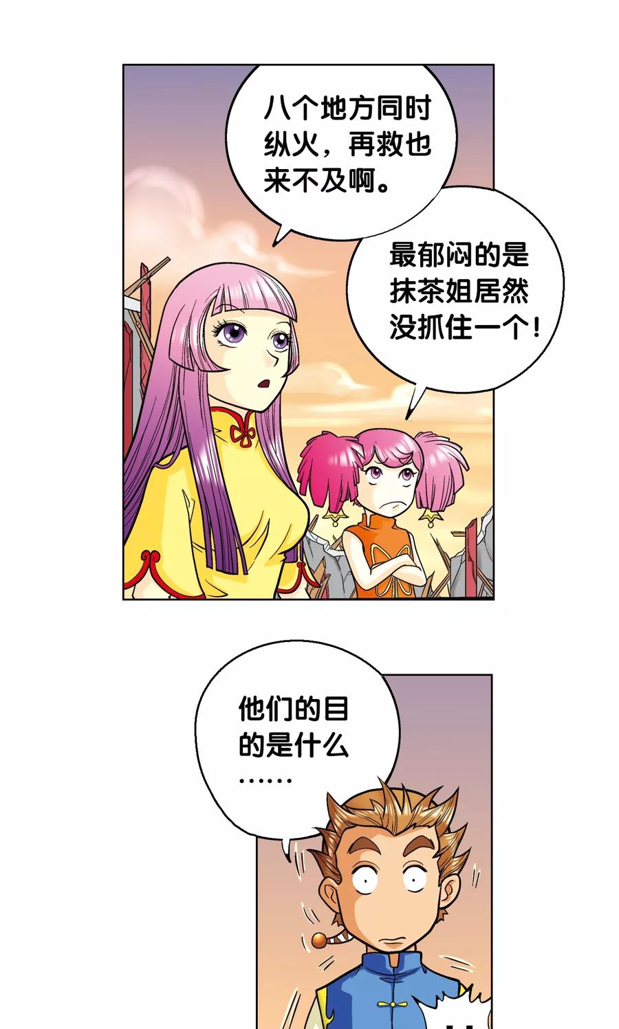 星海镖师 第3话 地下密道 第29页