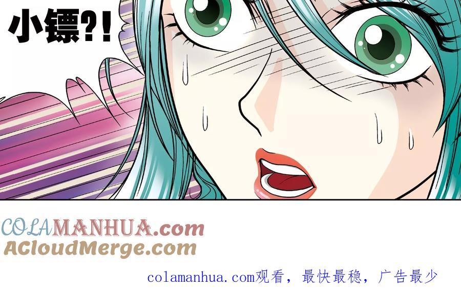 星海镖师 第3话 地下密道 第55页