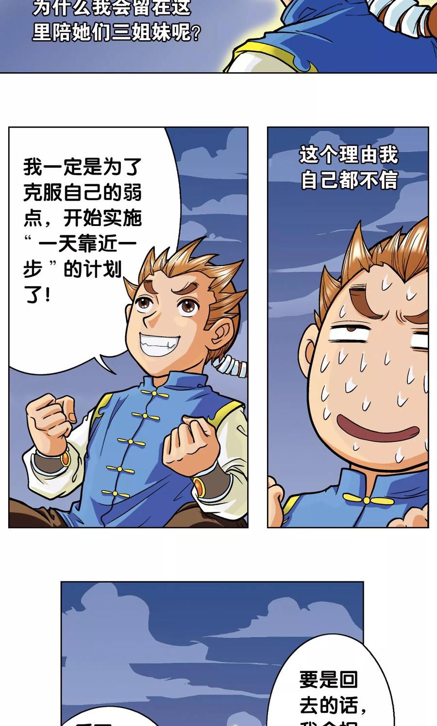 星海镖师 第3话 地下密道 第45页