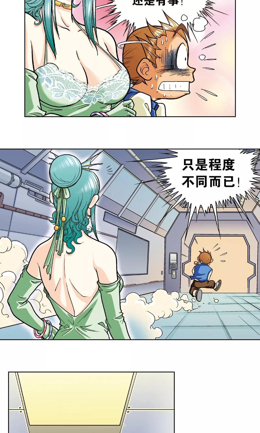 星海镖师 第3话 地下密道 第39页
