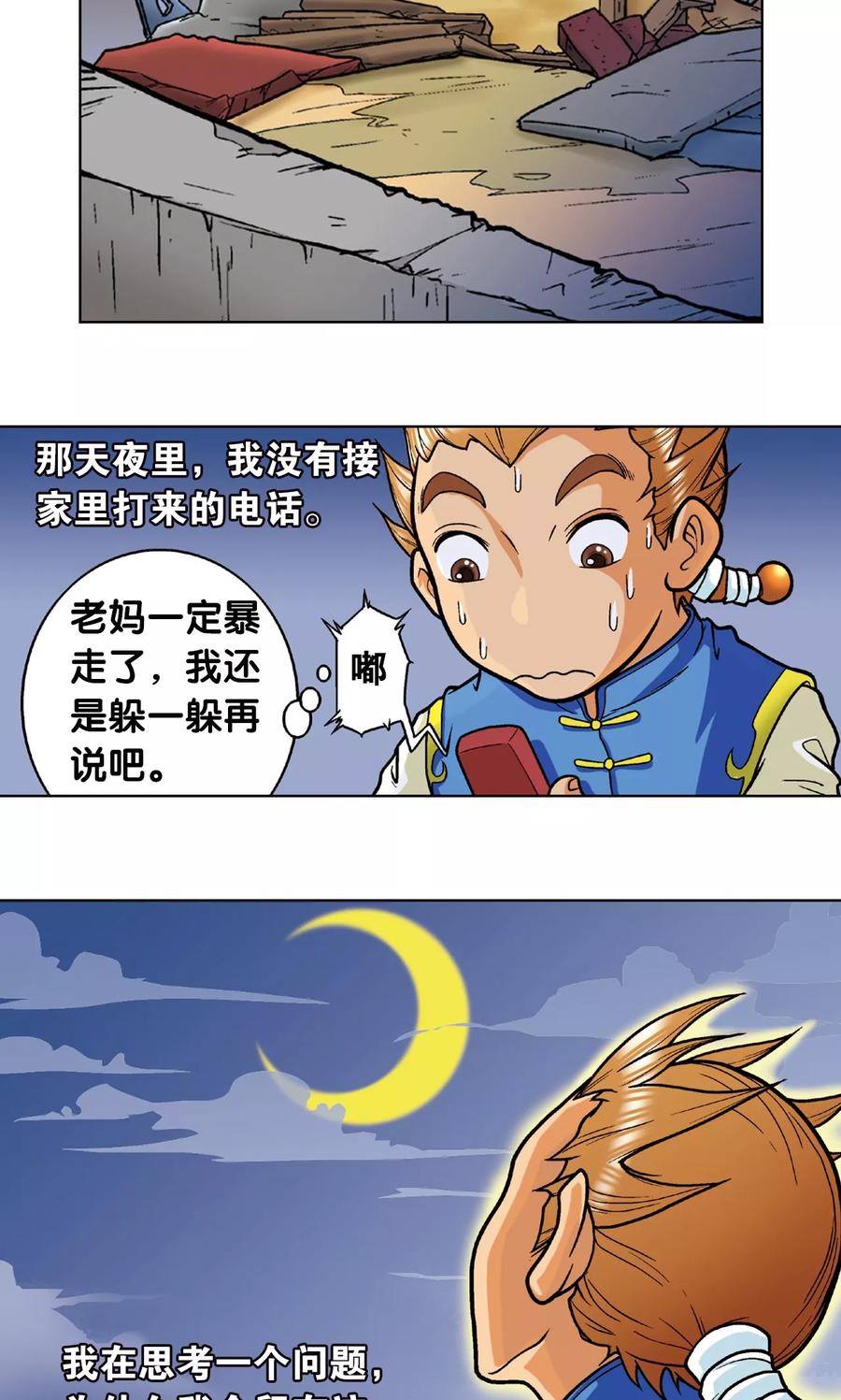 星海镖师 第3话 地下密道 第44页