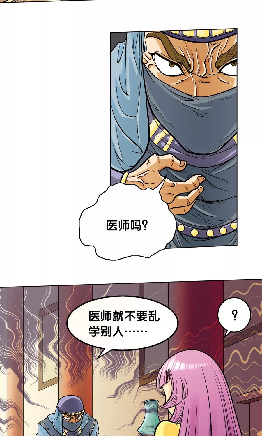 星海镖师 第3话 地下密道 第17页