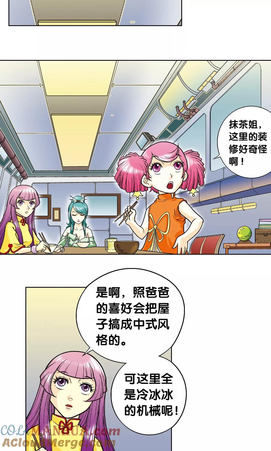 星海镖师 第3话 地下密道 第40页