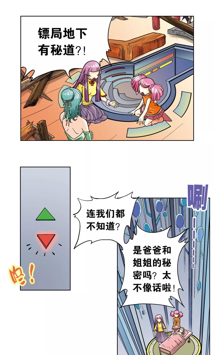 星海镖师 第3话 地下密道 第36页