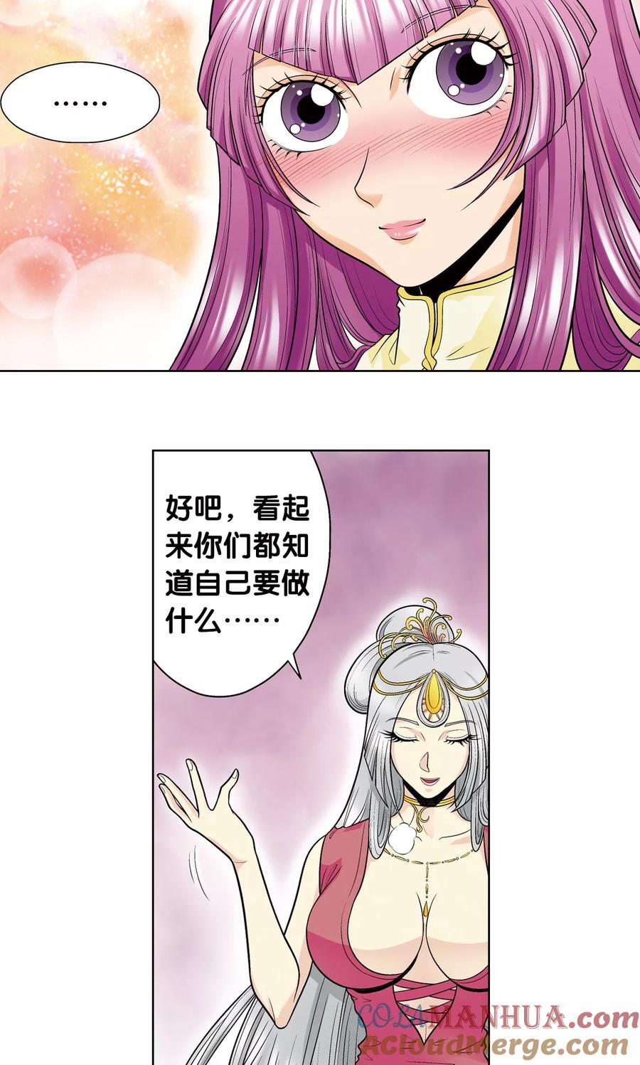 星海镖师 第47话 师徒对决 第16页