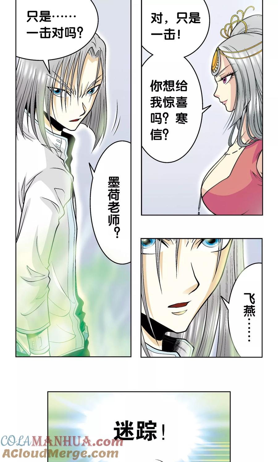 星海镖师 第47话 师徒对决 第28页
