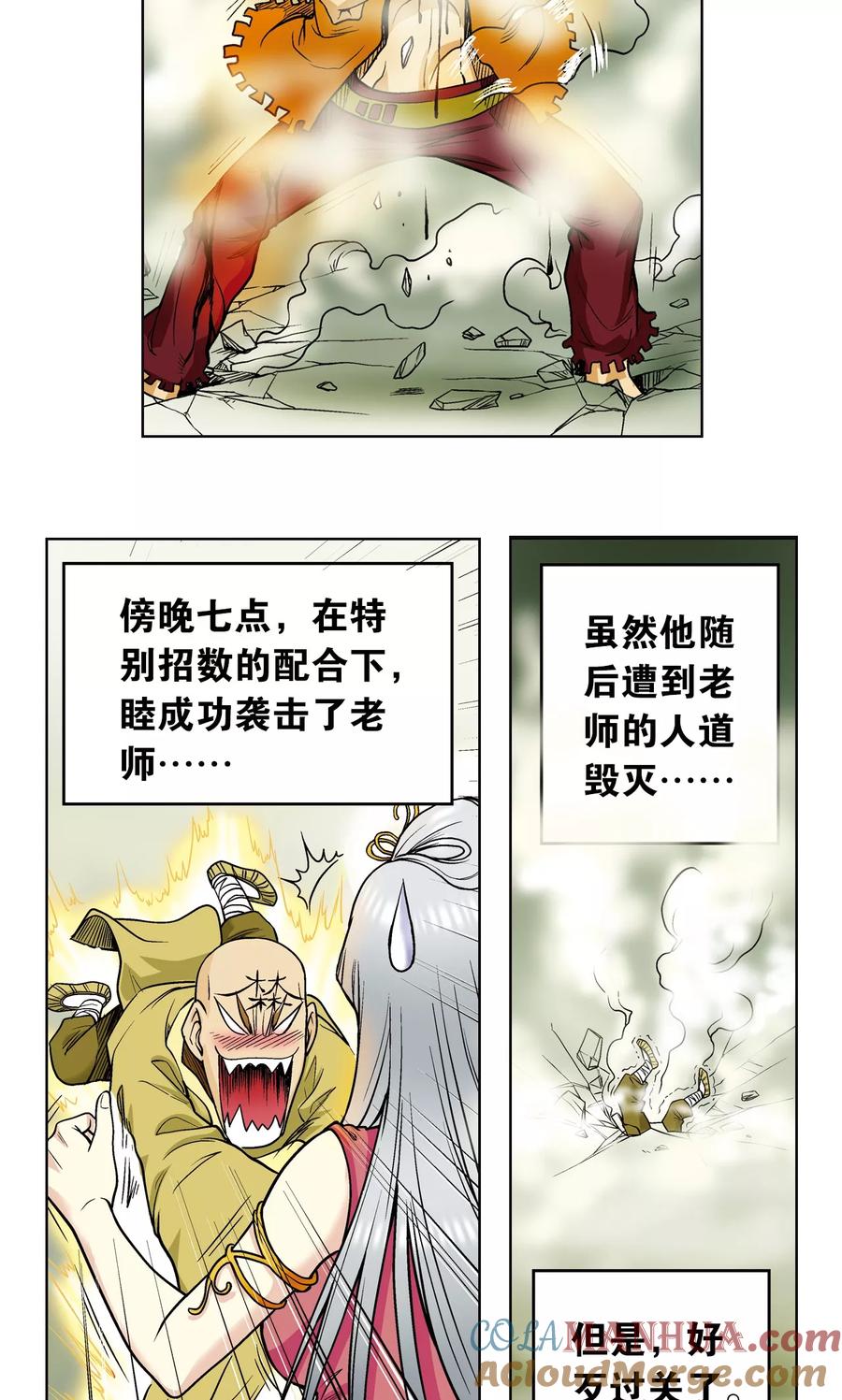 星海镖师 第47话 师徒对决 第46页