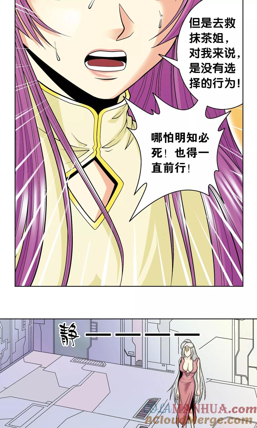 星海镖师 第47话 师徒对决 第10页