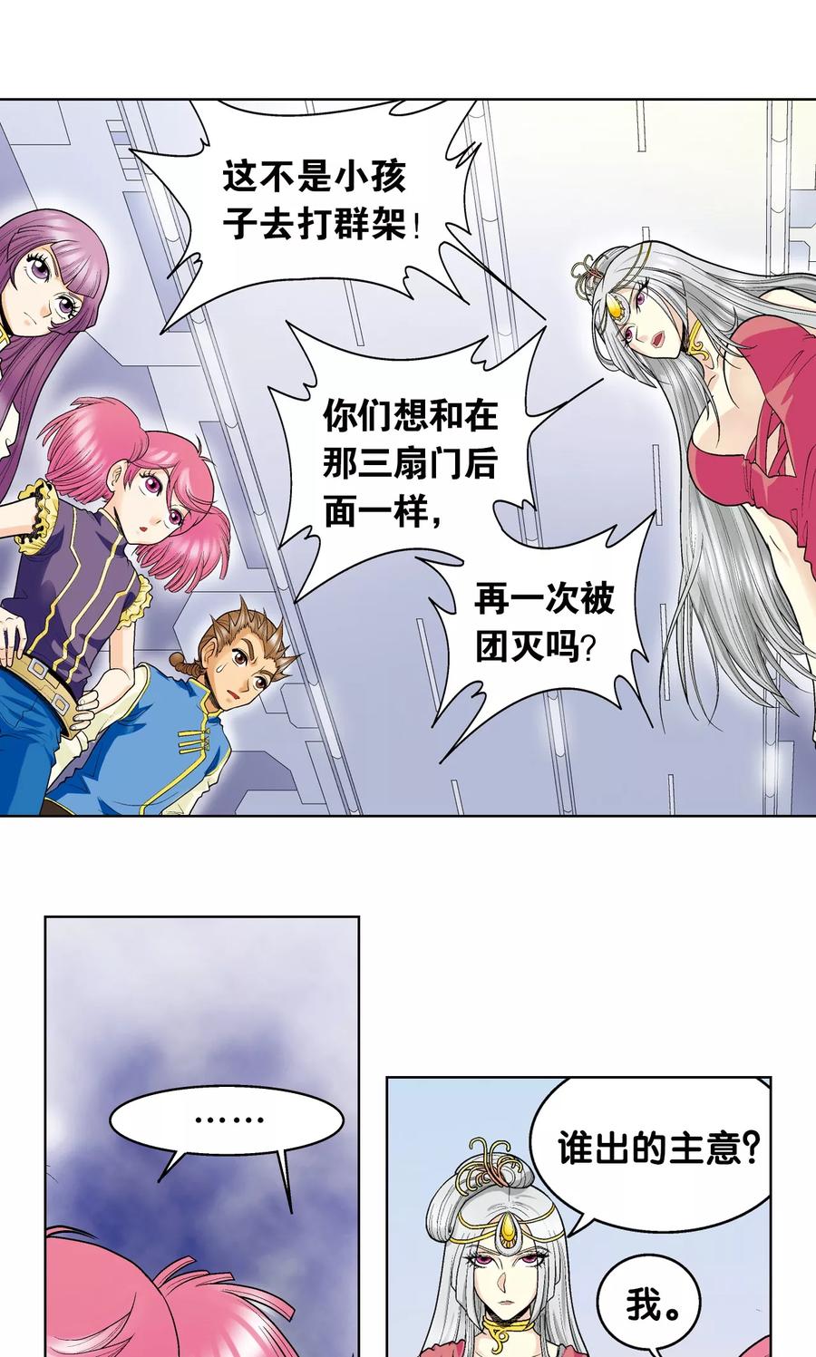 星海镖师 第47话 师徒对决 第6页