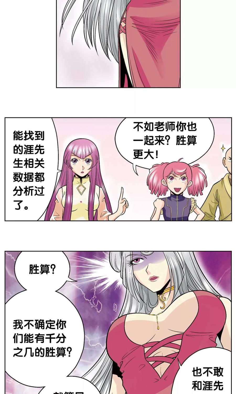星海镖师 第47话 师徒对决 第17页