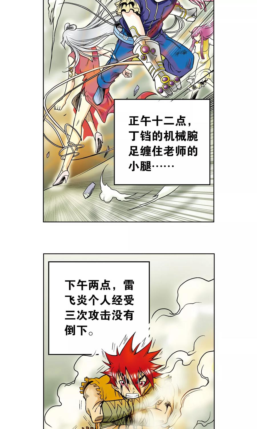 星海镖师 第47话 师徒对决 第45页