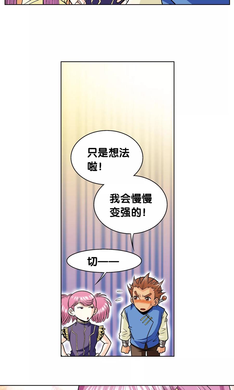 星海镖师 第47话 师徒对决 第15页