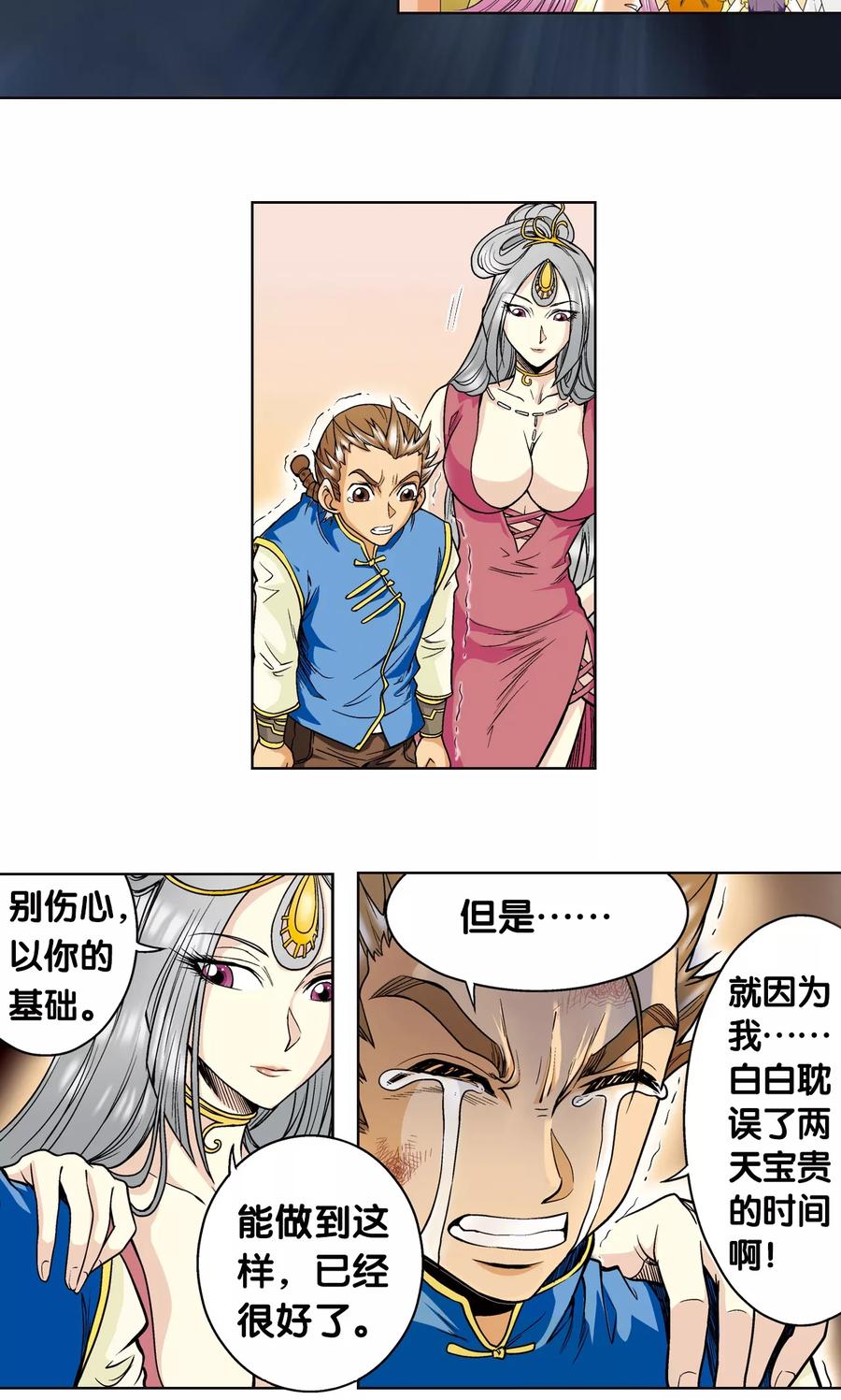 星海镖师 第47话 师徒对决 第50页